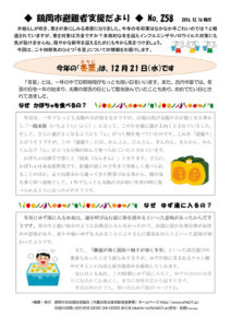 鶴岡市避難者支援だより　第258号