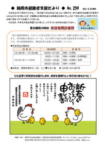 鶴岡市避難者支援だより　第259号
