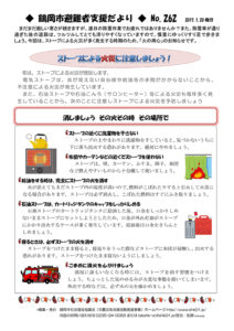 鶴岡市避難者支援だより　第262号