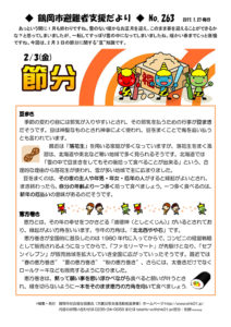 鶴岡市避難者支援だより　第263号