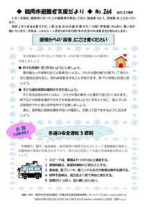 鶴岡市避難者支援だより　第264号