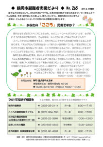 鶴岡市避難者支援だより　第265号
