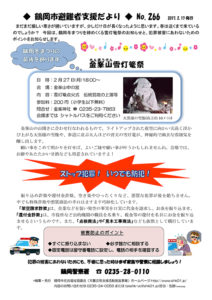 鶴岡市避難者支援だより　第266号