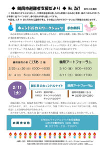 鶴岡市避難者支援だより　第267号