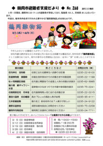 鶴岡市避難者支援だより　第268号