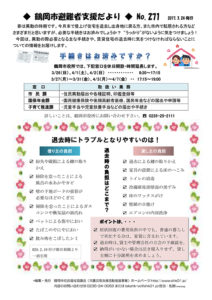 鶴岡市避難者支援だより　第271号