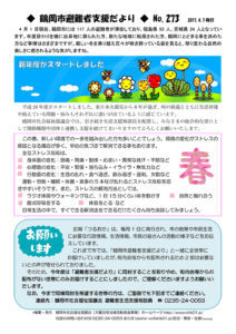 鶴岡市避難者支援だより　第273号