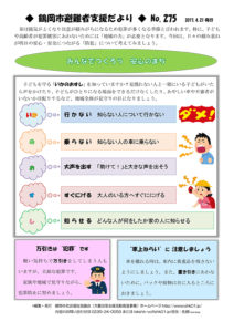鶴岡市避難者支援だより　第275号