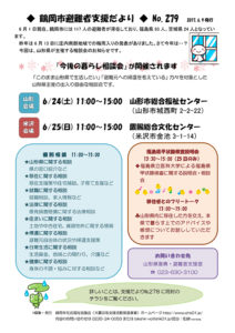 鶴岡市避難者支援だより　第279号
