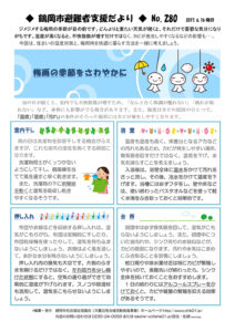 鶴岡市避難者支援だより　第280号