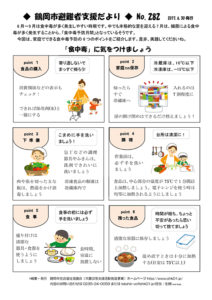 鶴岡市避難者支援だより　第282号