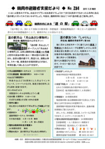 鶴岡市避難者支援だより　第284号