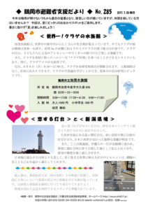 鶴岡市避難者支援だより　第286号