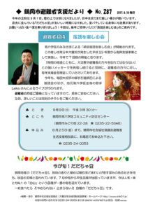 鶴岡市避難者支援だより　第287号