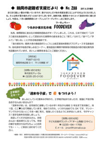 鶴岡市避難者支援だより　第288号