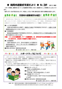 鶴岡市避難者支援だより　第289号