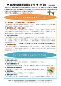 鶴岡市避難者支援だより　第290号