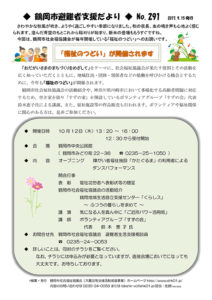鶴岡市避難者支援だより　第291号