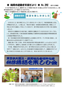 鶴岡市避難者支援だより　第292号
