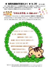 鶴岡市避難者支援だより　第293号