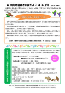 鶴岡市避難者支援だより　第294号