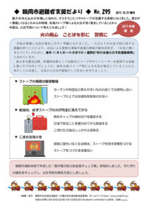 鶴岡市避難者支援だより　第295号