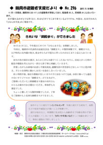 鶴岡市避難者支援だより　第296号