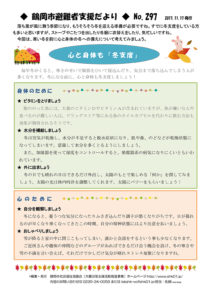 鶴岡市避難者支援だより　第297号