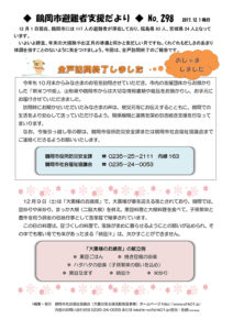 鶴岡市避難者支援だより　第298号