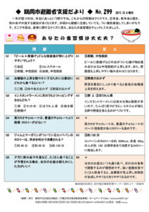鶴岡市避難者支援だより　第299号