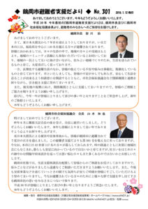 鶴岡市避難者支援だより　第301号
