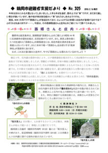 鶴岡市避難者支援だより 第305号