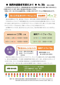鶴岡市避難者支援だより 第306号