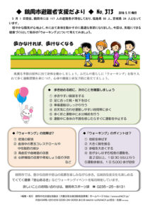 鶴岡市避難者支援だより 第313号