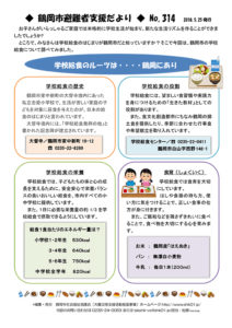 鶴岡市避難者支援だより 第314号