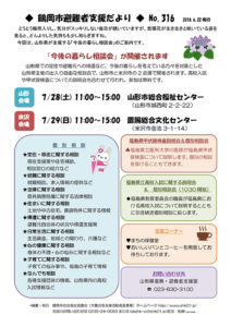鶴岡市避難者支援だより 第316号
