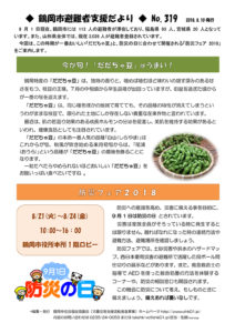 鶴岡市避難者支援だより 第319号
