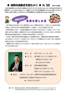 鶴岡市避難者支援だより 第320号