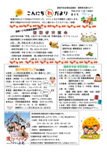 酒田市避難者支援だより「こんにちわだより」第4号