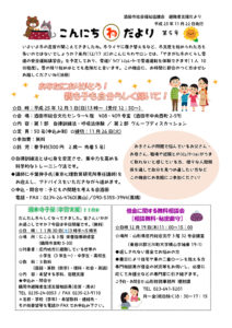 酒田市避難者支援だより「こんにちわだより」第5号
