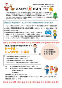 酒田市避難者支援だより「こんにちわだより」第6号