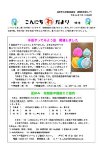 酒田市避難者支援だより「こんにちわだより」第13号