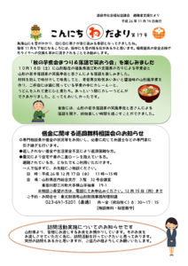 酒田市避難者支援だより「こんにちわだより」第17号