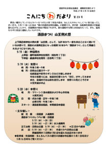 酒田市避難者支援だより「こんにちわだより」第23号