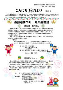 酒田市避難者支援だより「こんにちわだより」第25号