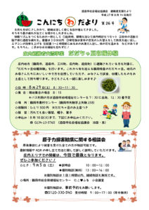 酒田市避難者支援だより「こんにちわだより」第26号