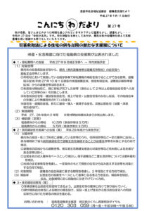 酒田市避難者支援だより「こんにちわだより」第27号