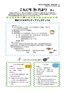 酒田市避難者支援だより「こんにちわだより」第29号