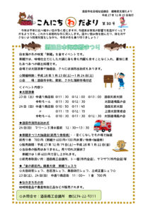 酒田市避難者支援だより「こんにちわだより」第30号