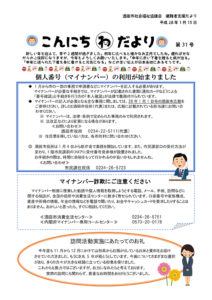 酒田市避難者支援だより「こんにちわだより」第31号